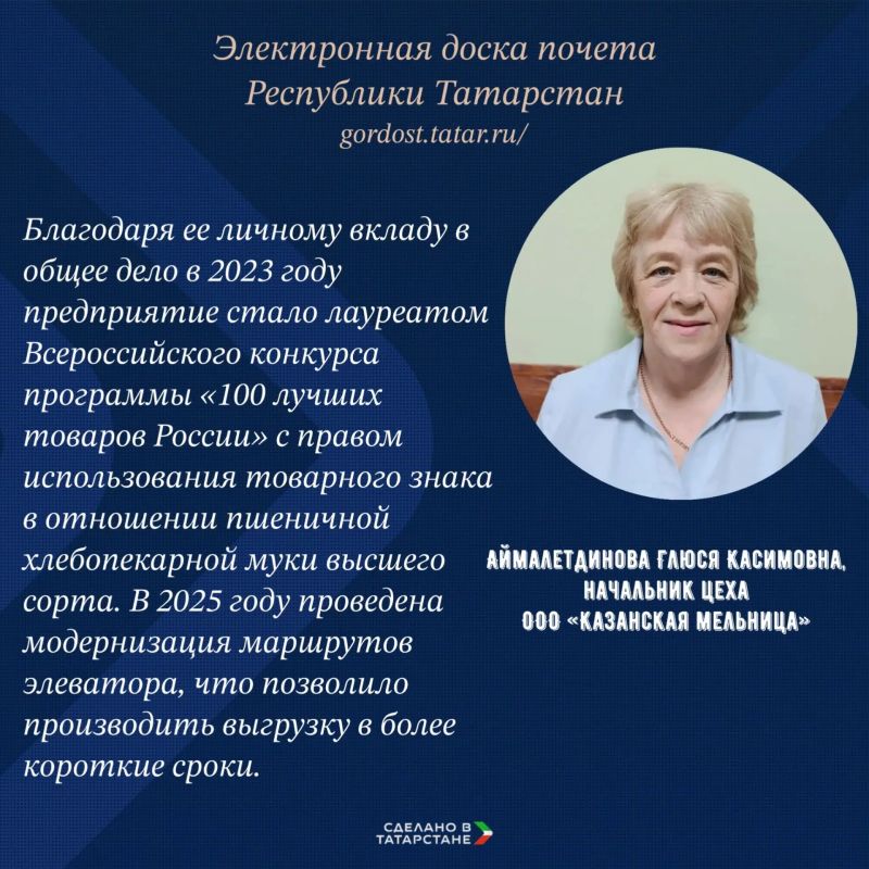 Промышленники Татарстана – на электронной доске почета республики! Промышленники Татарстана – на электронной доске почета республики!