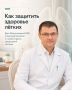 В рамках Недели сохранения здоровья легких врач-рентгенолог Менделеевской ЦРБ Александр Бахматов рассказал о главных факторах риска для дыхательной системы