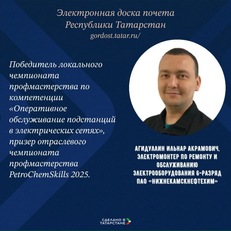 Промышленники Татарстана – на электронной доске почета республики! Промышленники Татарстана – на электронной доске почета республики!