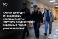 Суд накануне вынес приговор участникам казанской финансовой пирамиды FrendeX
