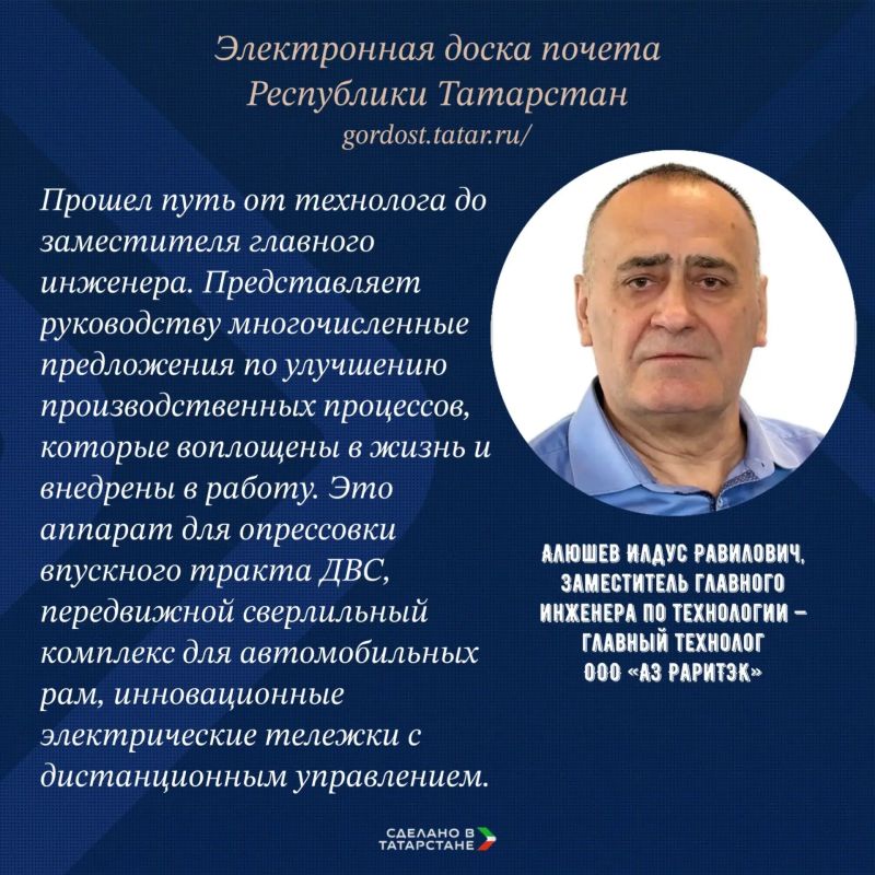 Промышленники Татарстана – на электронной доске почета республики! Промышленники Татарстана – на электронной доске почета республики!