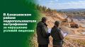 В Азнакаевском районе недропользователя оштрафовали за нарушение условий лицензии