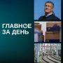 Читаем главе за день:. Радий Хабиров сменил главу правительства Башкортостана: после ухода Андрея Назарова, который, как ожидается, возглавит Курултай, и. о. премьера станет глава минпрома Александр Шельдяев