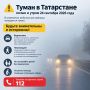 Туман накроет Татарстан ночью и утром 24 сентября