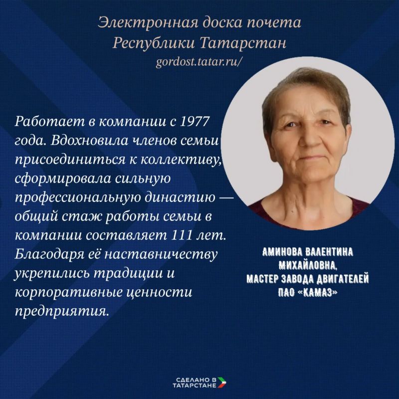 Промышленники Татарстана – на электронной доске почета республики! Промышленники Татарстана – на электронной доске почета республики!