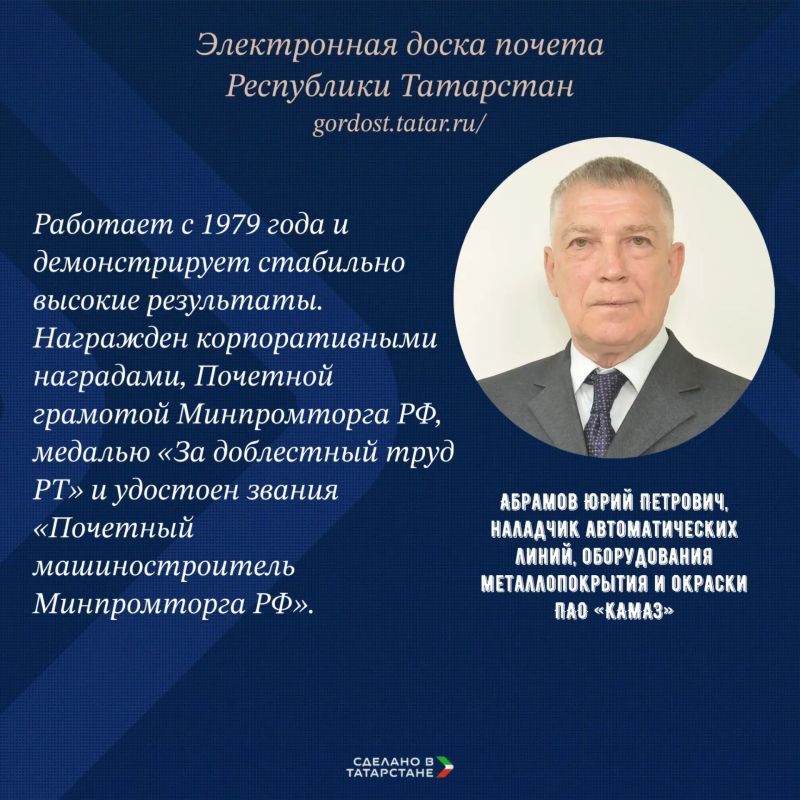 Промышленники Татарстана – на электронной доске почета республики! Промышленники Татарстана – на электронной доске почета республики!