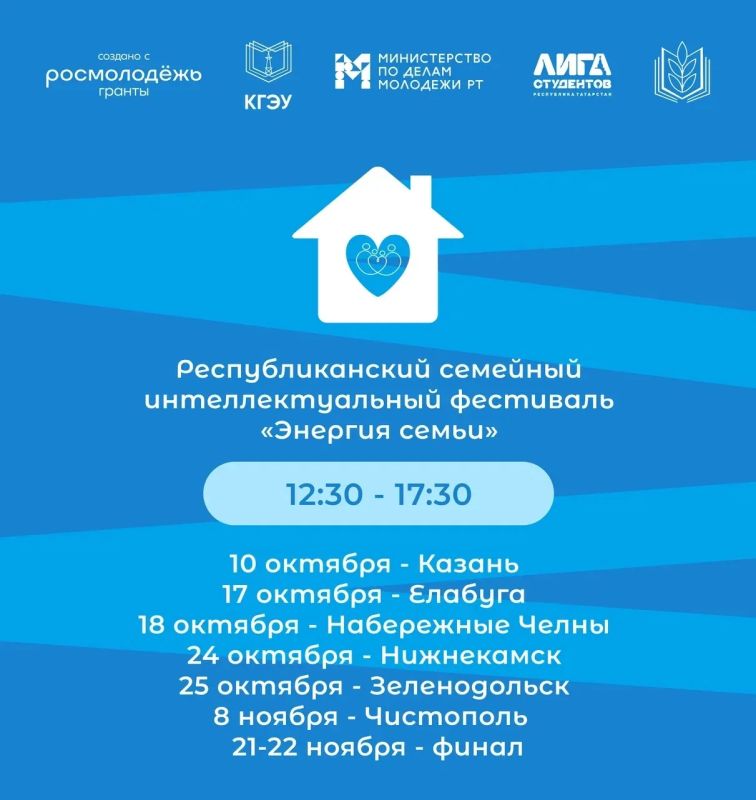 Стартует четвёртый Республиканский семейный интеллектуальный фестиваль «Энергия семьи»