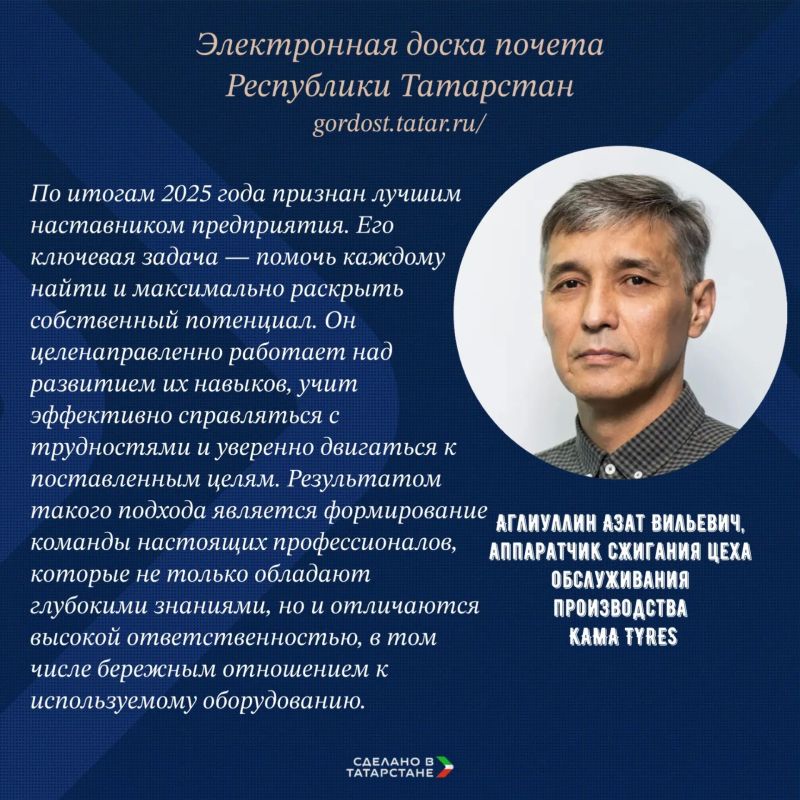 Промышленники Татарстана – на электронной доске почета республики! Промышленники Татарстана – на электронной доске почета республики!