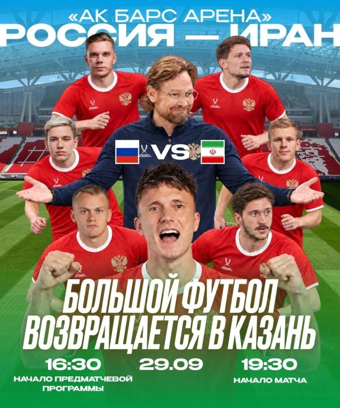 29 сентября Казань примет товарищеский матч Россия - Иран