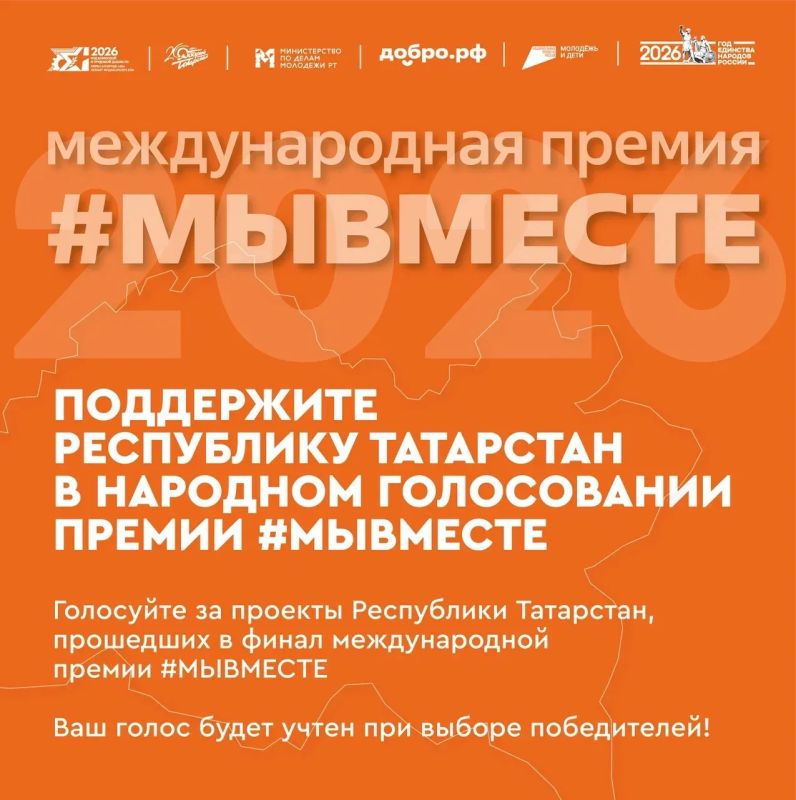 Три проекта из Татарстана стали финалистами шестого сезона Международной премии #МЫВМЕСТЕ