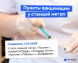В Казани заработали пункты вакцинации у станций метро