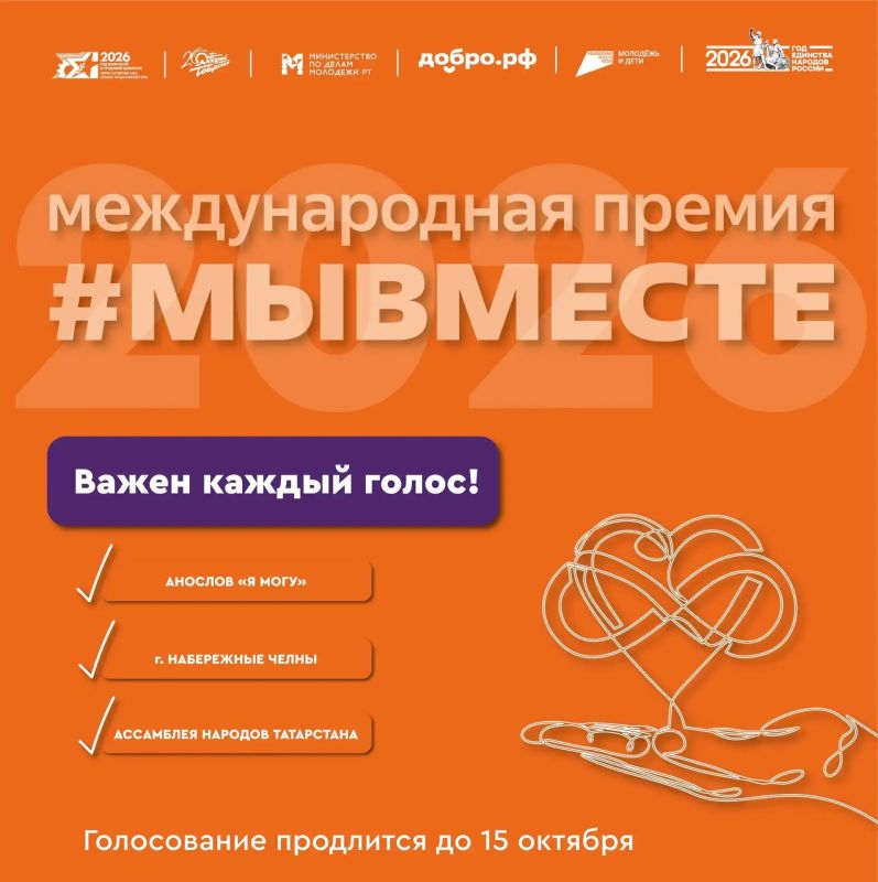 Проекты Республики Татарстан в финале Международной Премии #МЫВМЕСТЕ Проекты Республики Татарстан в финале Международной Премии #МЫВМЕСТЕ