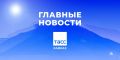 Главные новости ТАСС/Кавказ к утру 24 сентября: