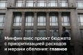 Минфин внес в правительство проект бюджета на 2027–2029 годы и поправки к Налоговому кодексу