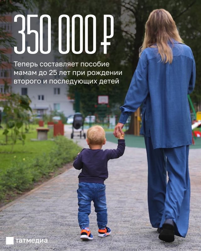 Мамам до 25 лет в Татарстане за второго ребенка будут выплачивать 350 000 рублей
