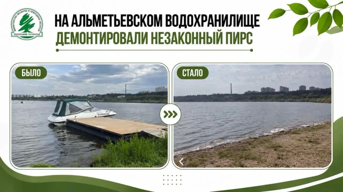 На Альметьевском водохранилище демонтировали незаконный пирс
