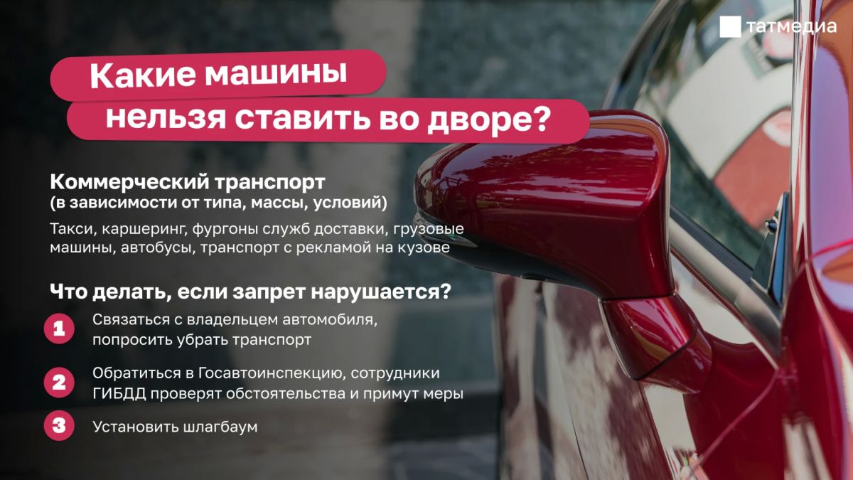 Запрет на парковку: какие машины нельзя оставлять во дворах?