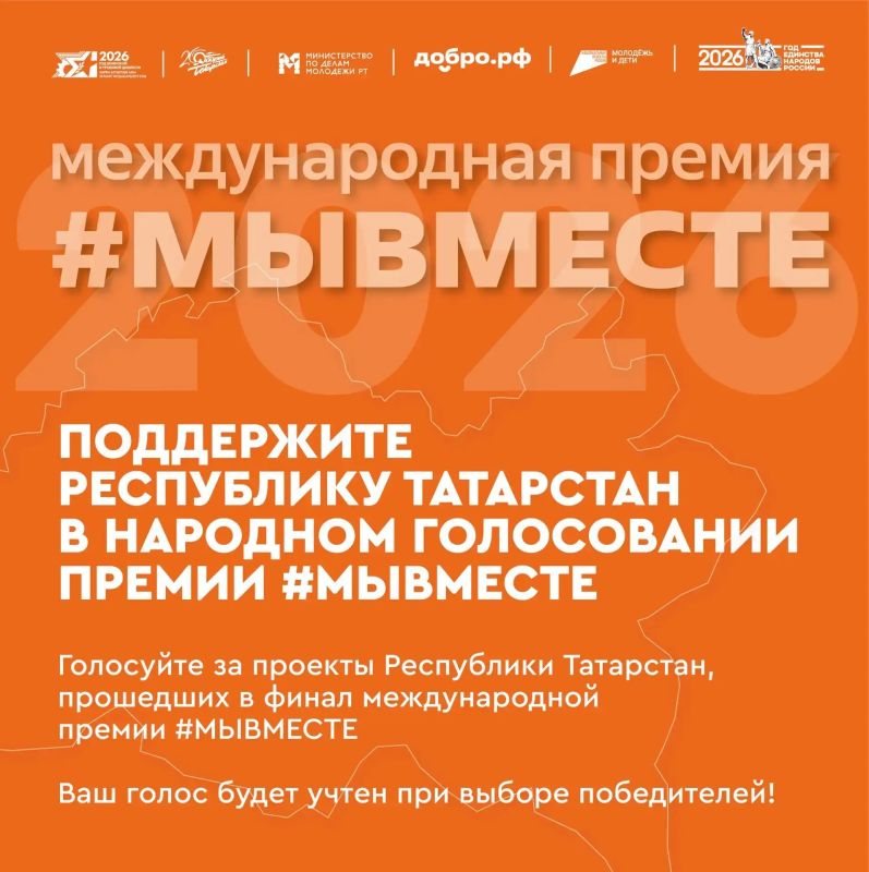 Проекты Республики Татарстан в финале Международной Премии #МЫВМЕСТЕ