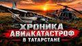 Авиация в Татарстане — это и активные коммерческие полеты, и учебные борта, и спорт