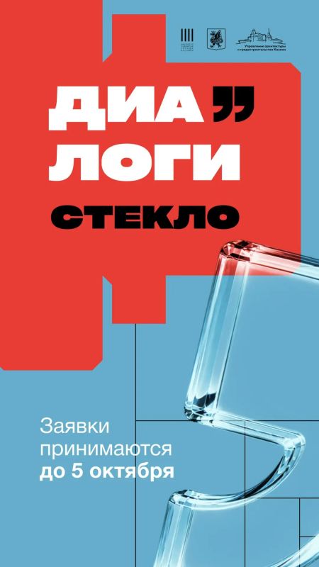 Тема диалога прозрачна. Стекло в архитектуре и искусстве станет главной темой следующей конференции «Диалоги»