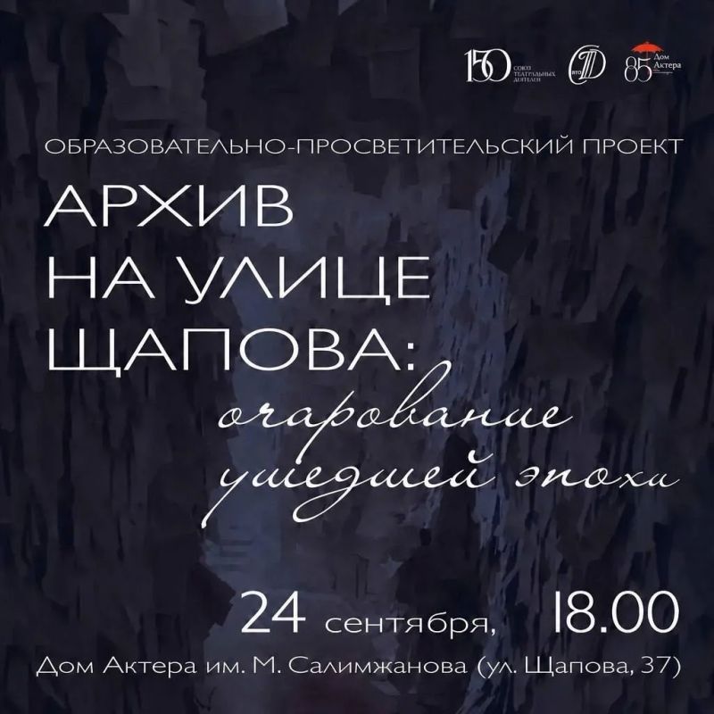 Дом Актера им. М.Салимжанова приглашает на лекцию просветительского проекта «Архив на улице Щапова»