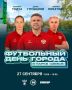 Звёзды российского футбола — в Нижнекамске!