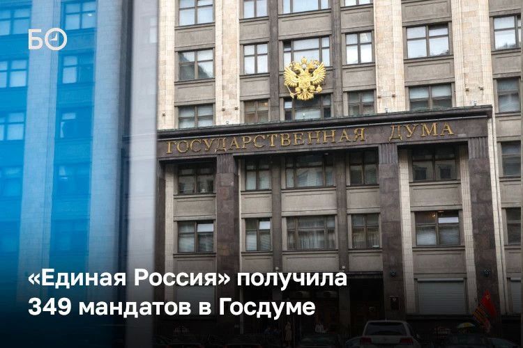 Окончательные итоги выборов в Госдуму озвучили в ЦИК