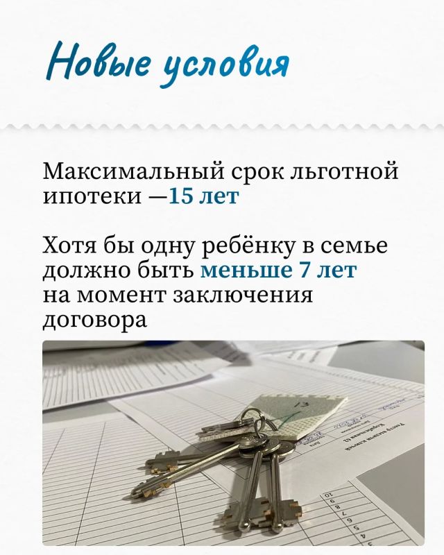 Программа льготного ипотечного кредитования «Семейная ипотека» изменится с 1 октября Программа льготного ипотечного кредитования «Семейная ипотека» изменится с 1 октября