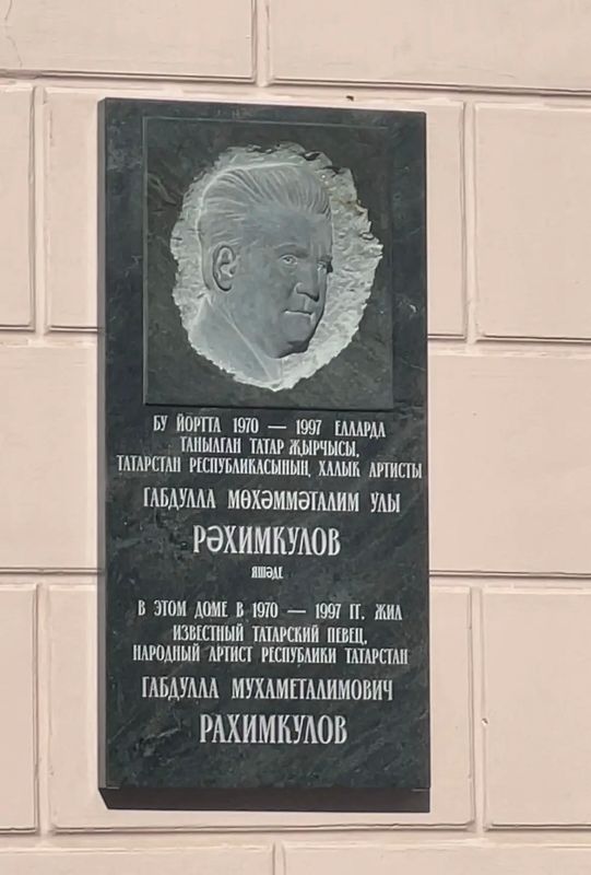 Сегодня состоялось торжественное открытие мемориальной доски певцу, народному артисту Республики Татарстан Габдулле Мухаметалимовичу Рахимкулову Сегодня состоялось торжественное открытие мемориальной доски певцу, народному артисту Республики Татарстан Габдулле Мухаметалимовичу Рахимкулову