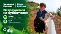 Наведём «изумрудную» чистоту на Центральном субботнике осени!