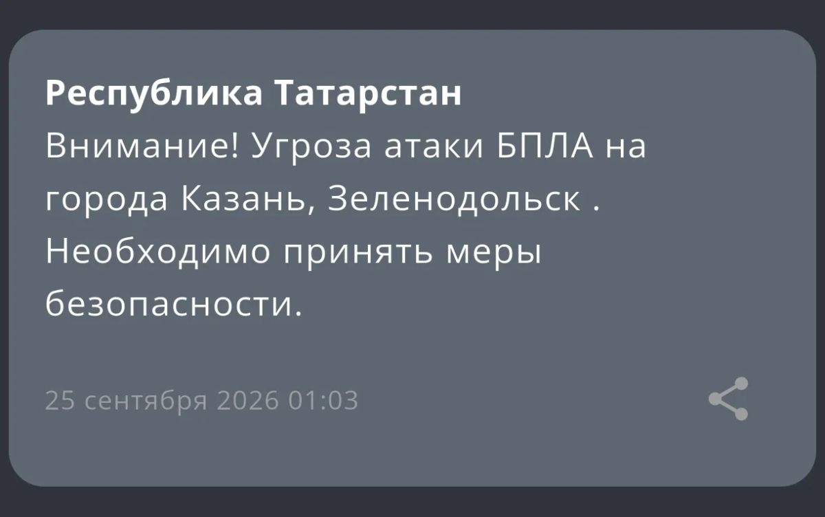 Объявлена угроза атаки БПЛА на Казань и Зеленодольск