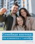 Программа льготного ипотечного кредитования «Семейная ипотека» изменится с 1 октября