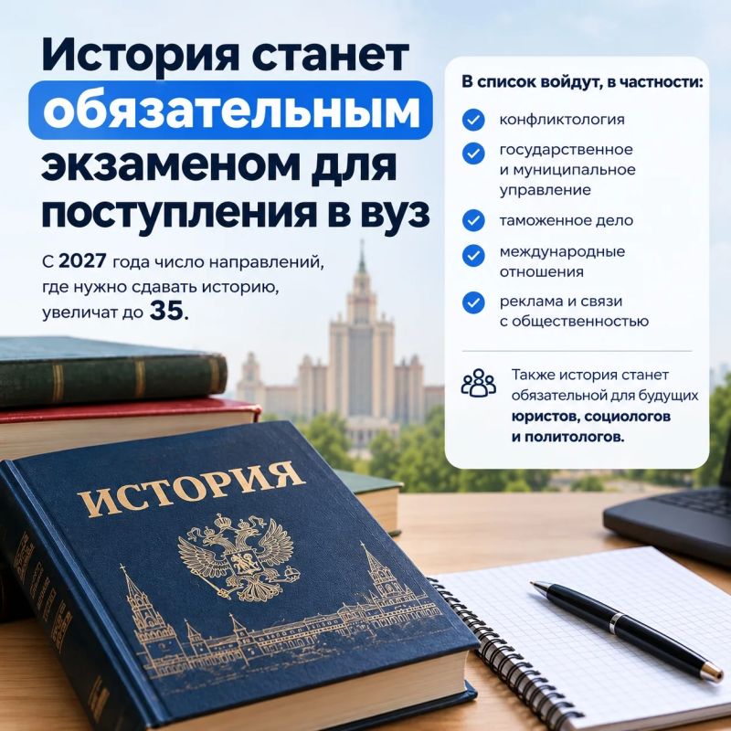 История станет обязательным экзаменом для поступления в вуз