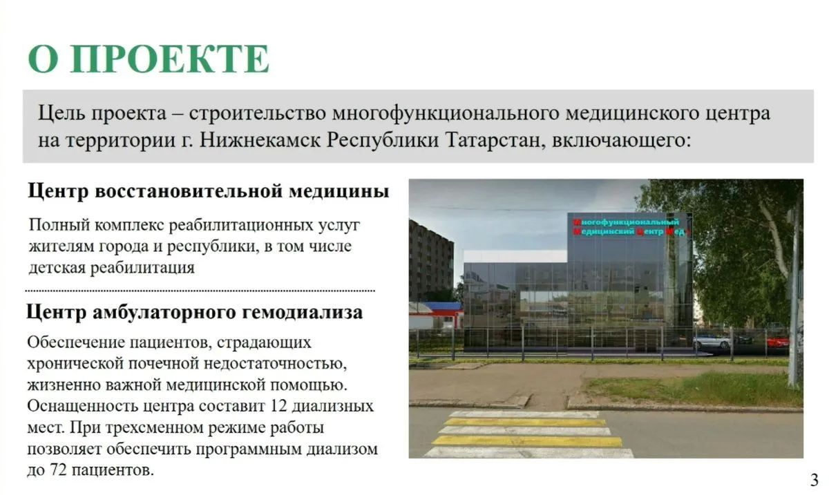 Инвестиционный совет Татарстана под председательством Рустама Минниханова одобрил проекты строительства двух медицинских центров в Нижнекамске