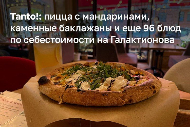 Спагетти за 278 рублей, цезарь с курицей за 315 и мидии в соусе том-ям за 192 рубля — такие цены можно встретить в ресторане Tanto! прямо в центре Казани