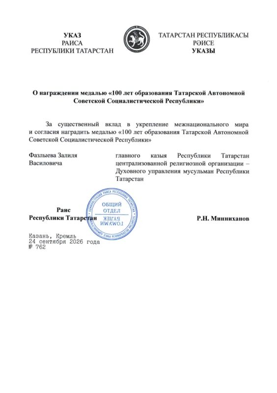Рустам Минниханов наградил главного казыя РТ медалью «100 лет образования ТАССР»