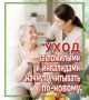 Уход за пожилыми и инвалидами начнут учитывать по-новому