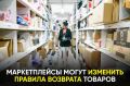 Какие товары вы не сможете вернуть?