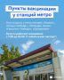 Казанцы могут привиться бесплатно у станций метро