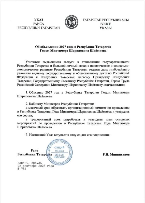 Раис Татарстана объявил 2027 год Годом Минтимера Шаймиева