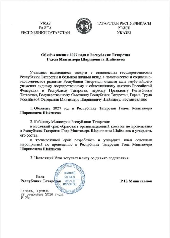 Рустам Минниханов объявил 2027 год Годом Минтимера Шаймиева