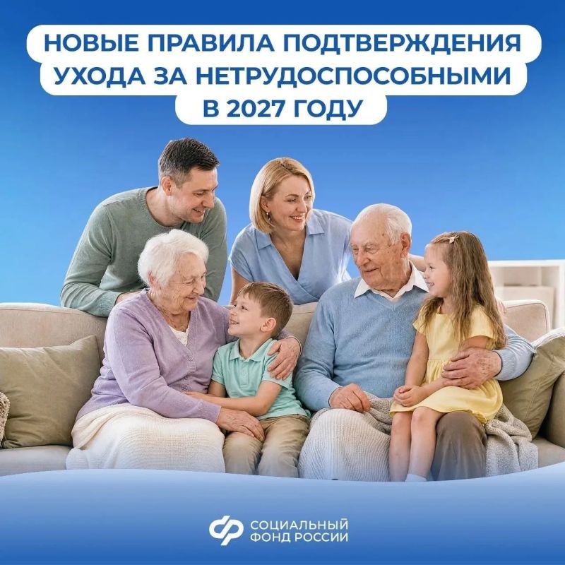 #полезности_пост. Новые правила ухода за пожилыми и людьми с инвалидностью С 1 января 2027 года в России изменится порядок подтверждения ухода за пожилыми людьми и людьми с инвалидностью