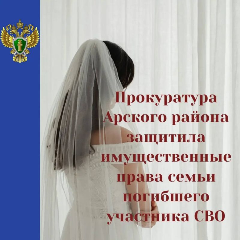 Прокуратура Арского района провела проверку по обращению матери погибшего участника СВО и выявила фиктивный брак
