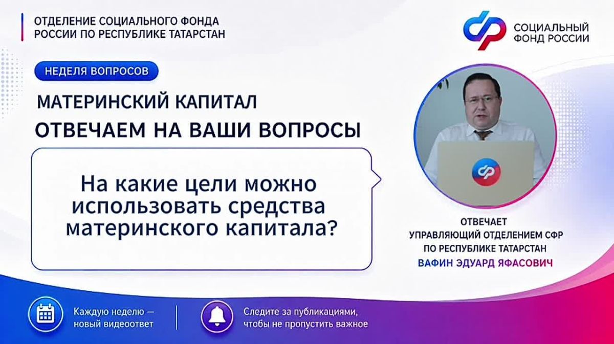 В новой неделе рубрики «Неделя вопросов» разбираемся в одной из самых востребованных мер государственной поддержки семей — материнском (семейном) капитале