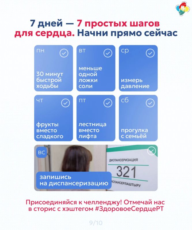 29 сентября — Всемирный день сердца 29 сентября — Всемирный день сердца