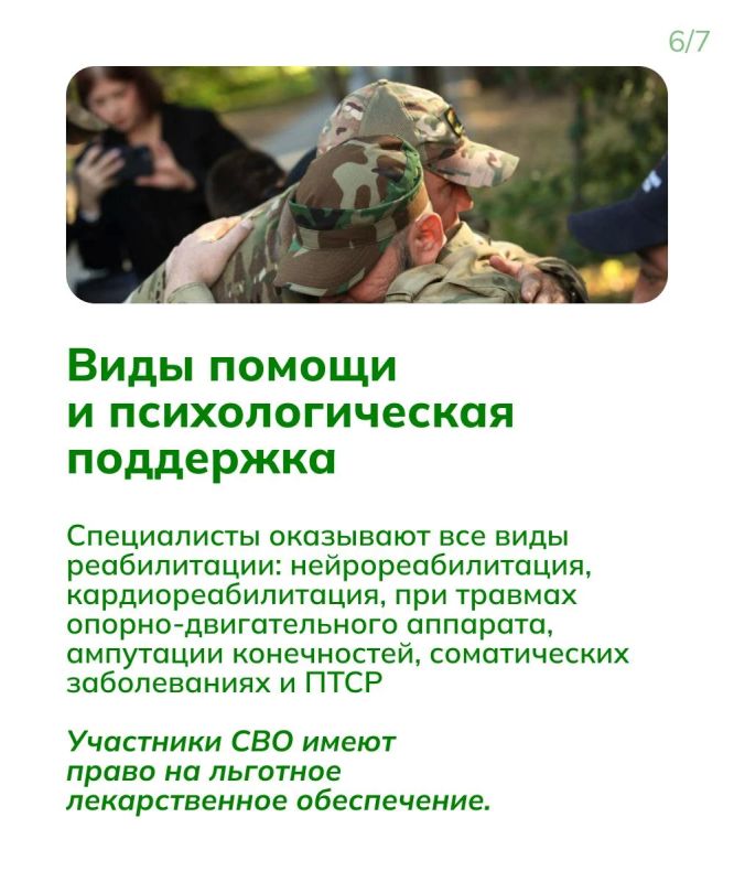 Участники СВО и их семьи в Татарстане могут бесплатно пройти реабилитацию и получить медико-психологическую помощь Участники СВО и их семьи в Татарстане могут бесплатно пройти реабилитацию и получить медико-психологическую помощь