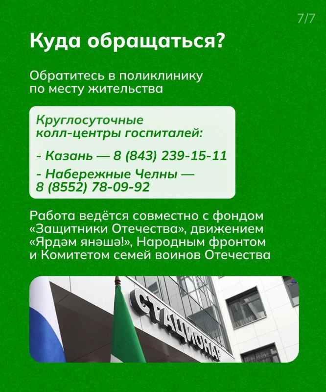 Участники СВО и их семьи в Татарстане могут бесплатно пройти реабилитацию и получить медико-психологическую помощь Участники СВО и их семьи в Татарстане могут бесплатно пройти реабилитацию и получить медико-психологическую помощь