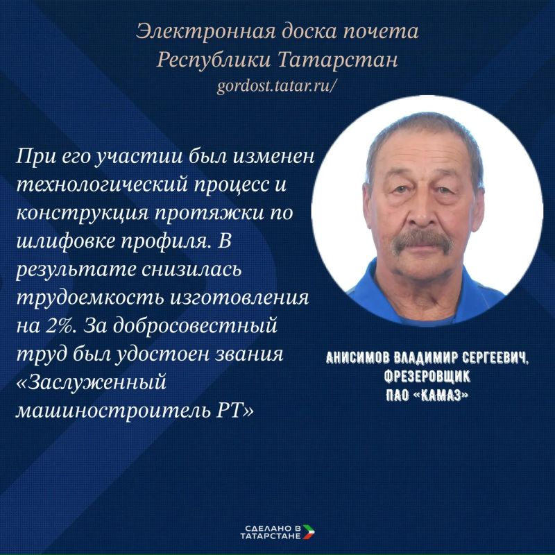 От рабочего до руководителя: кто вошёл в число героев труда Татарстана? От рабочего до руководителя: кто вошёл в число героев труда Татарстана?