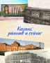 Тогда и сейчас: смотрим на Казань сквозь десятилетия