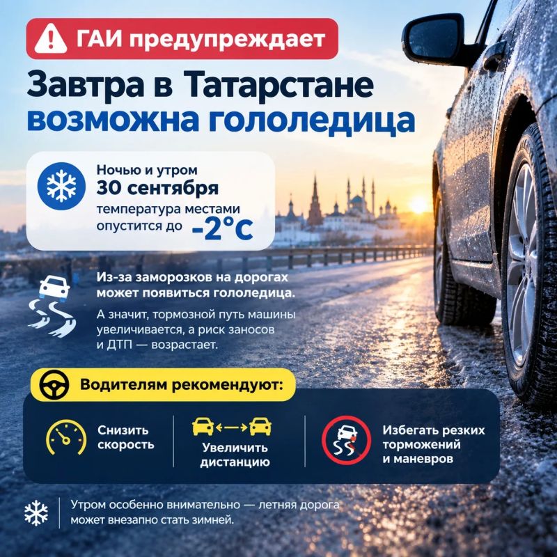 ГАИ предупреждает: завтра в Татарстане возможна гололедица